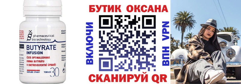 БУТИРАТ 99% Дрезна