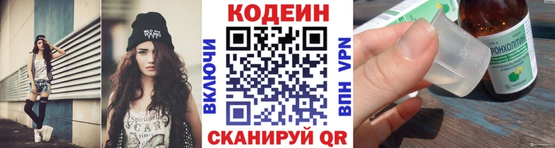 Кодеин напиток Lean (лин) купить закладку Дрезна
